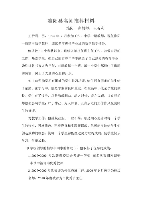 淮阳县名师推荐材料