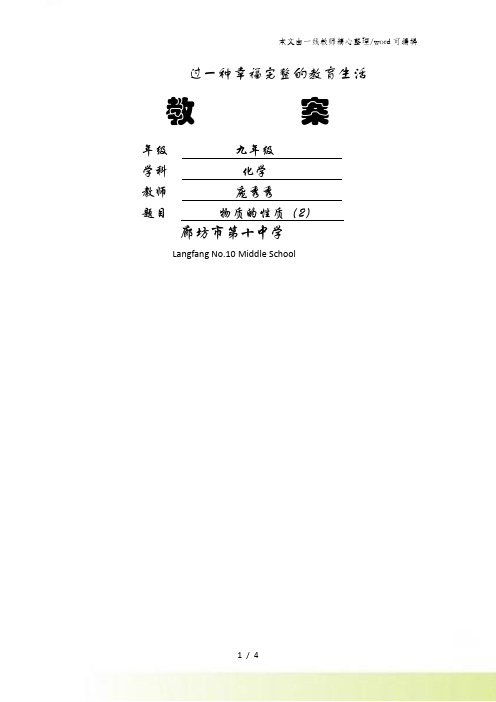 人教版九年级上册 第一单元 课题1 物质的变化和性质(2)(教案)