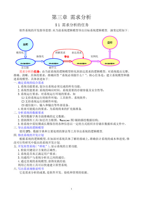 3-第三章 需求分析