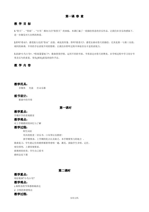 人教版音乐教材第十册教案