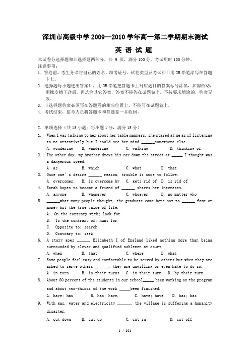 (英语)深圳市高级中学09-10学年高一下学期期末考试