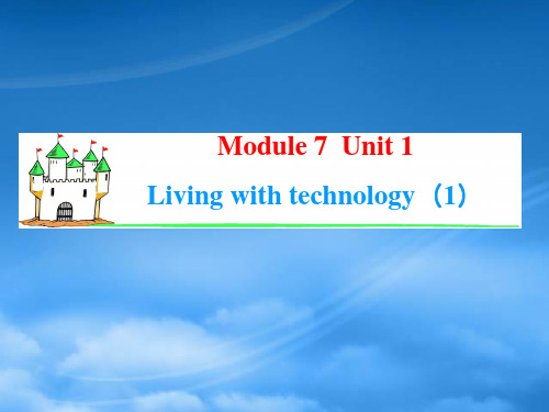 高考英语一轮复习 Module7 Unit 1 Living with technology(1)课