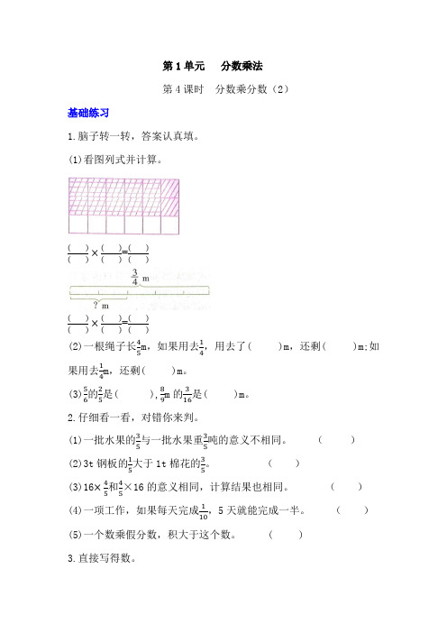 人教版六年级上册《分数乘分数》 同步练习2(含答案)