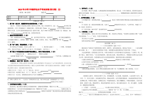 (小学教育)2019年小学六年级学业水平考试试卷(语文卷) (I)