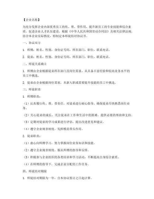 企业师徒结对协议书模板