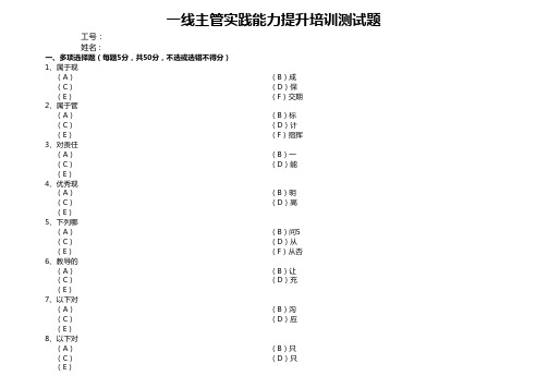 生产一线主管实战与能力提升测试题