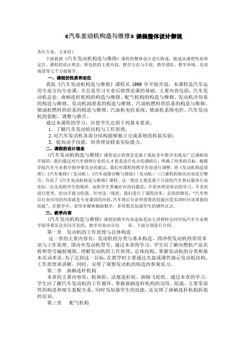 《汽车发动机构造与维修》课程整体设计解说