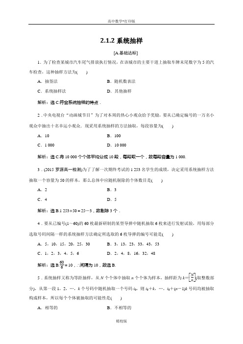 人教版高中数学必修3试题 2.1.2系统抽样