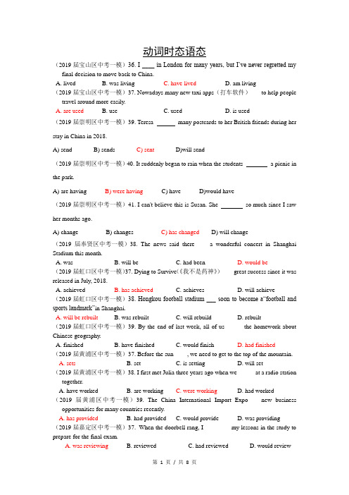 2019届中考英语一模完整语法汇编--(动词、非谓语动词、固定搭配等)