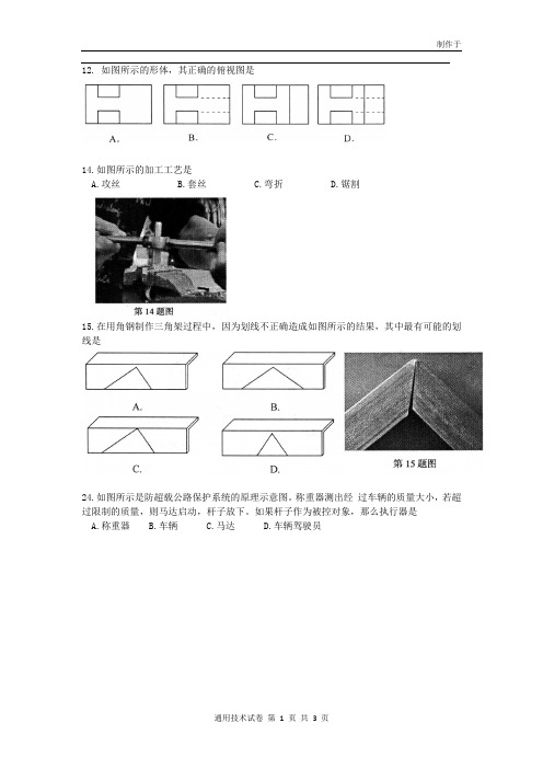 2012年浙江省通用技术会考试题及答案