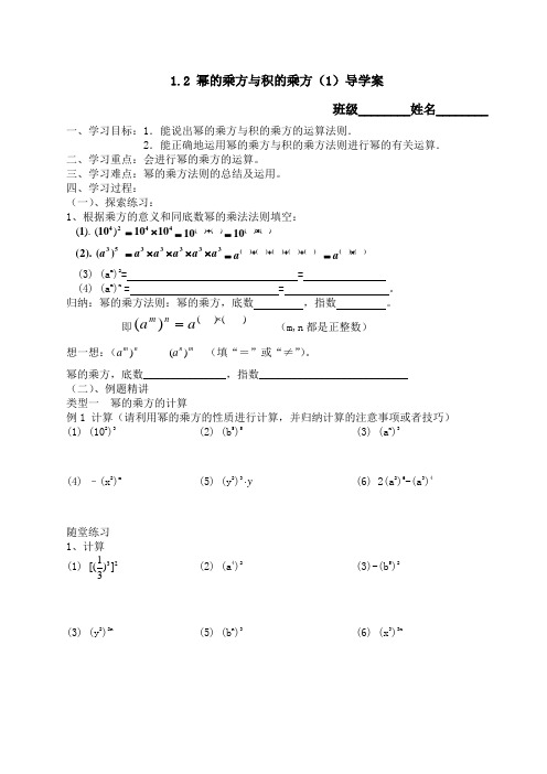 七年级数学(下)1.2幂的乘方与积的乘方导学案及教学设计