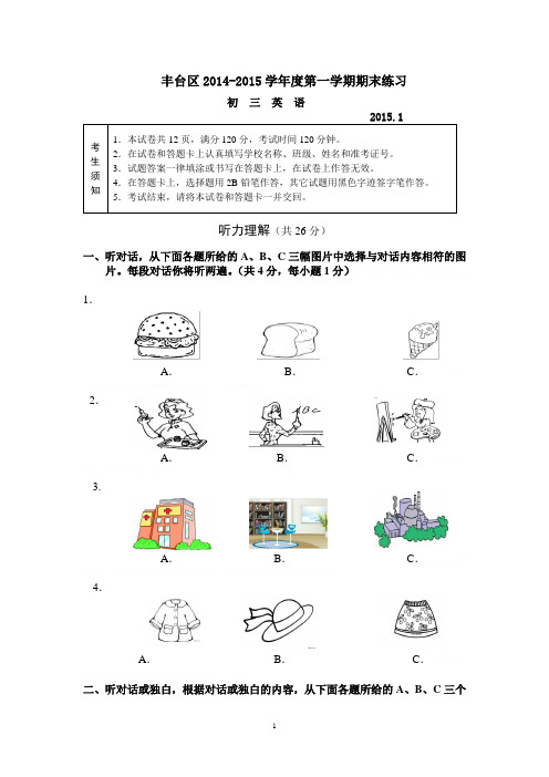 2014-2015北京市丰台区初三英语期末试卷及答案2014-2015北京市丰台区初三英语期末试卷及