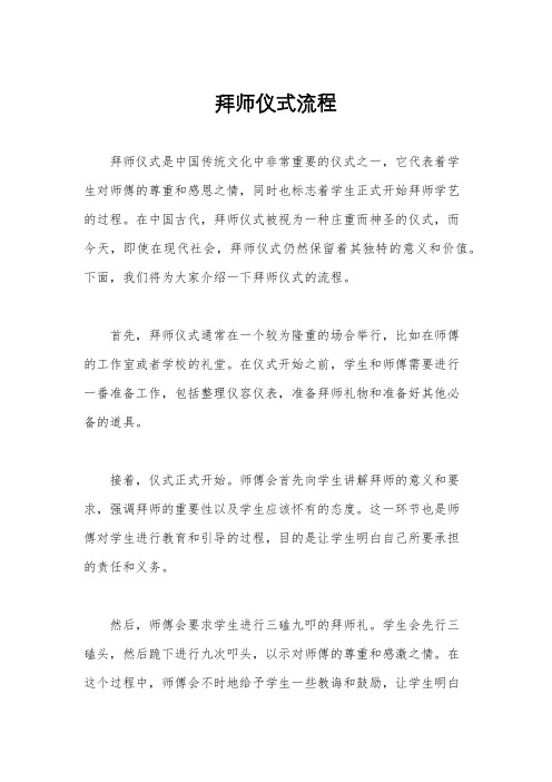 拜师仪式流程