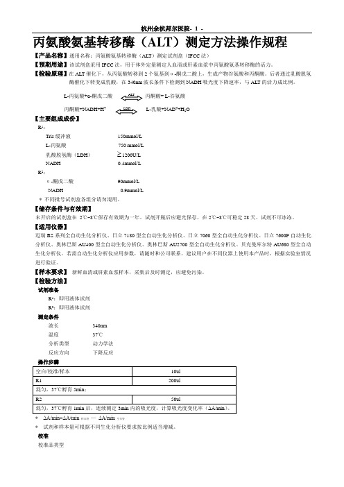 检验科生化项目SOP文件(迈瑞)