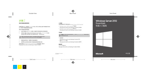 Windows Server 2012 Essentials 快速入门指南说明书