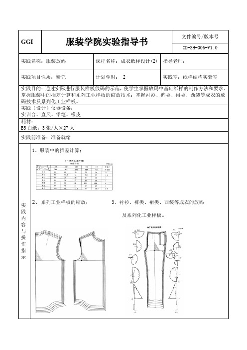 (成衣纸样设计)服装放码