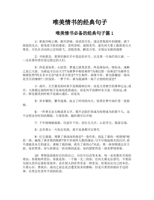 唯美情书的经典句子