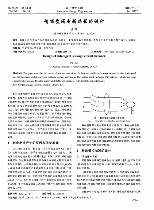 智能型漏电断路器的设计