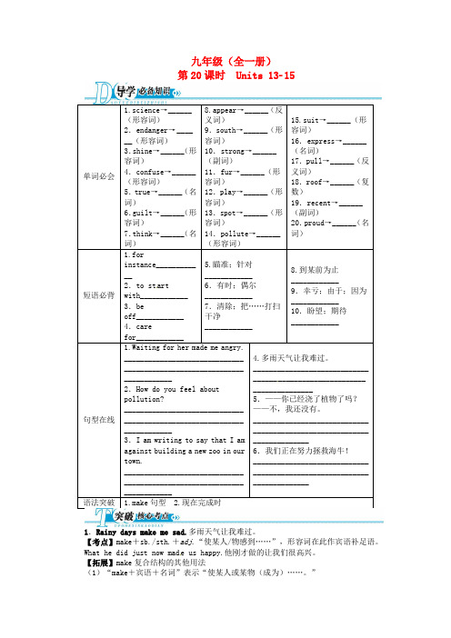 中考英语总复习 九年级 第20课时 units1315(基础专练 导学必备 研习预测)(含解析) 人教新目标版