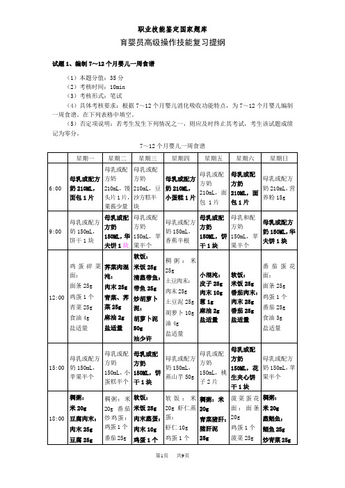 育婴员高级操作技能复习提纲