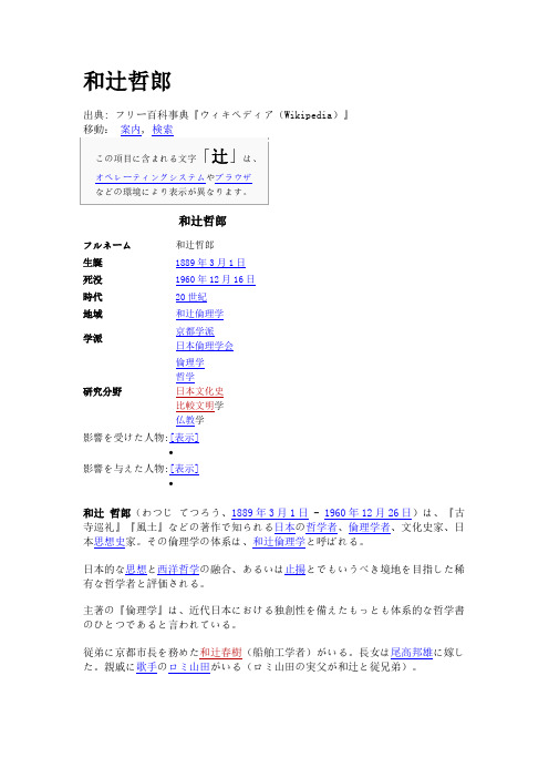 和辻哲郎