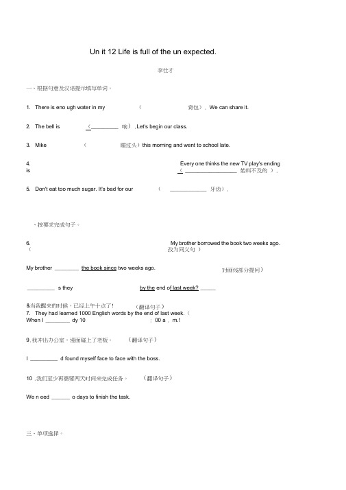 2018-2019学年九年级英语全册Unit12Lifeisfulloftheune