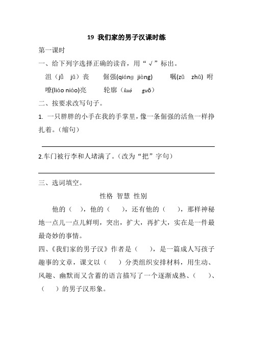 人教部编版四年级下册语文19 我们家的男子汉课时练一课一练随堂练习含答案