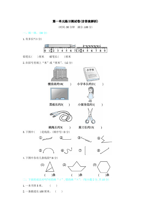 【三套试卷】长沙市小学二年级数学上册第一单元精品测试题(及答案)