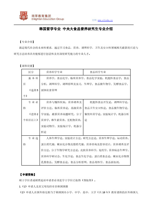 韩国留学专业 中央大食品营养研究生专业介绍