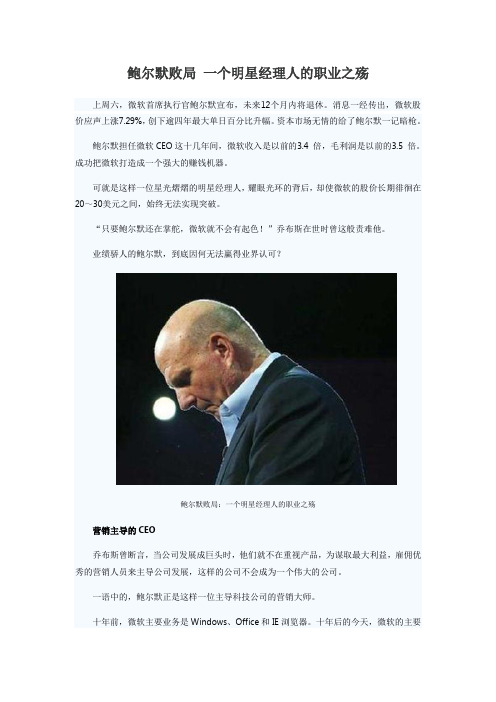 鲍尔默败局 一个明星经理人的职业之殇