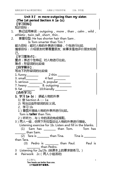 Unit 3 I’m more outgoing than my教案