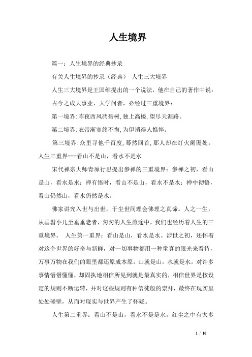 人生境界