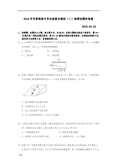 广州市2018年高三二模