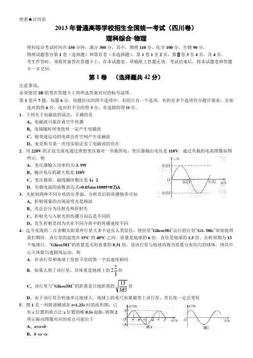 2013四川物理试卷