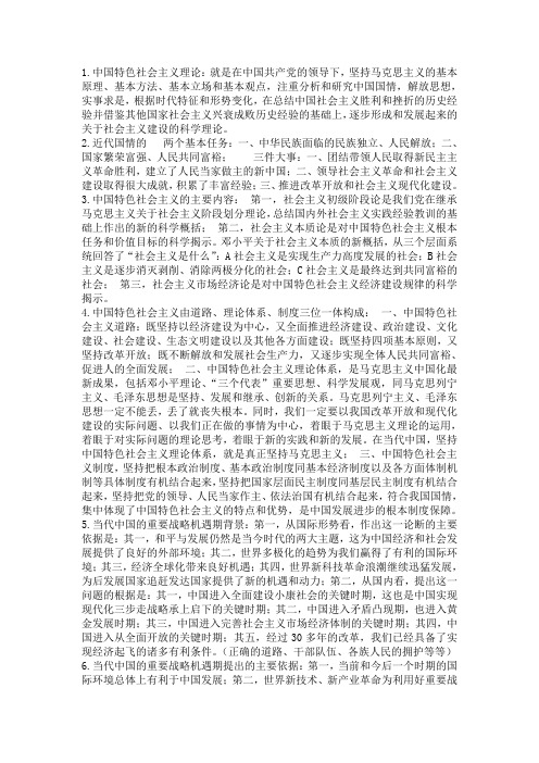 中国特色社会主义复习资料