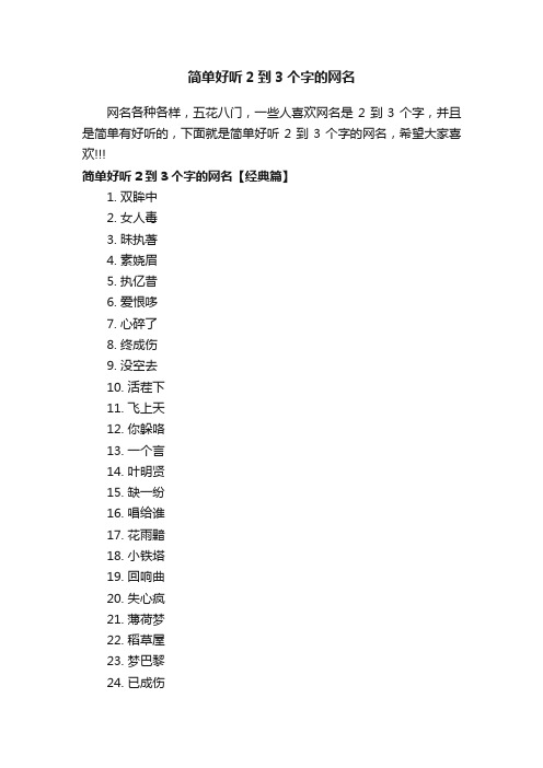 简单好听2到3个字的网名