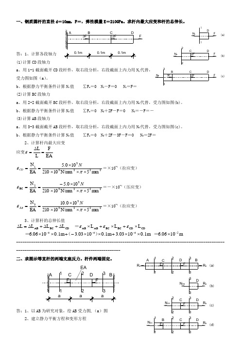 建筑力学答案二