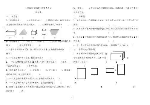 北师大小学五年级数学下册第二单元测试题(1-4)