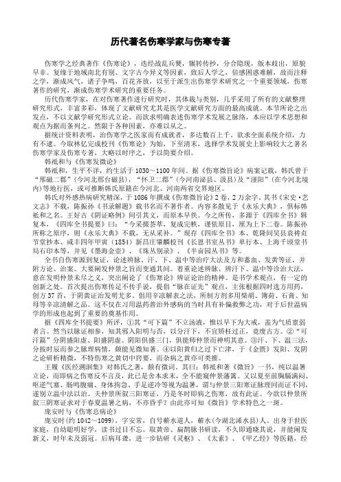 附篇----历代著名伤寒学家与伤寒专著