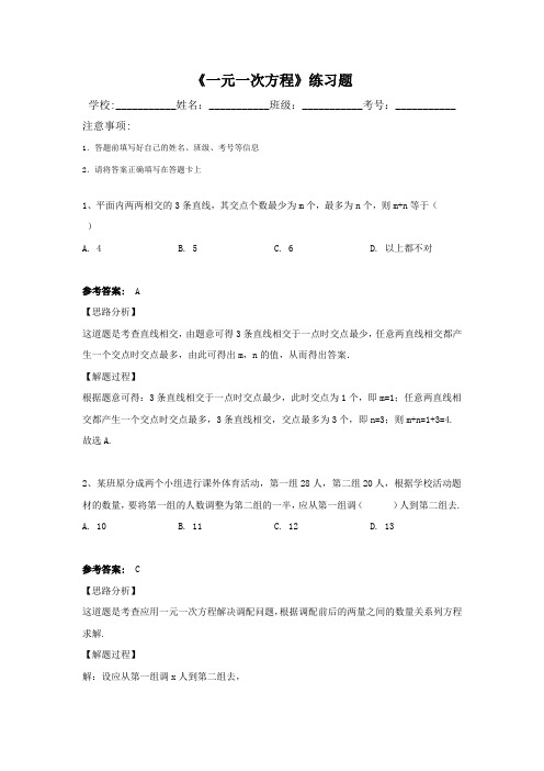 《一元一次方程》练习题3(有答案)