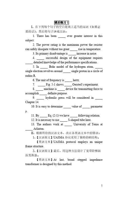 科技人员科技英语写作班练习题和测验题-推荐下载