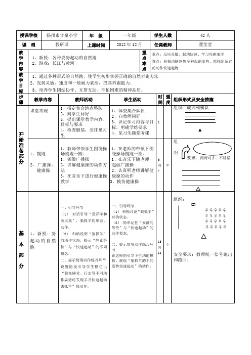 一年级各种姿势起动的自然跑教案(公开课)