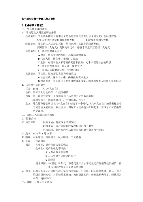 高一历史必修一专题八复习资料 