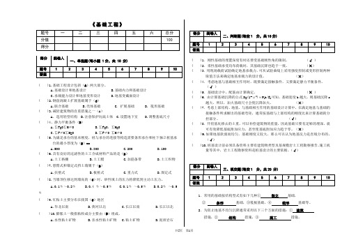 基础工程试卷答案