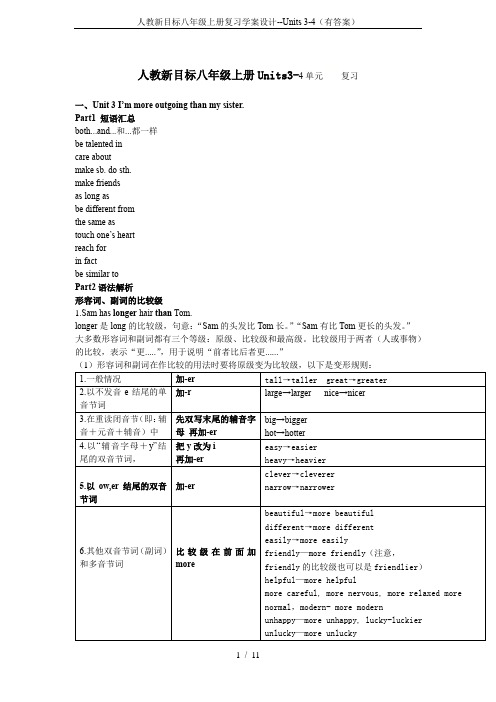 人教新目标八年级上册复习学案设计--Units 3-4(有答案)