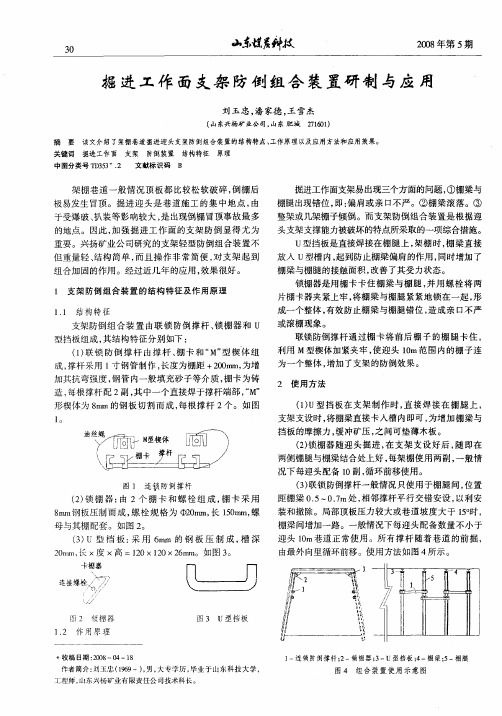 掘进工作面支架防倒组合装置研制与应用