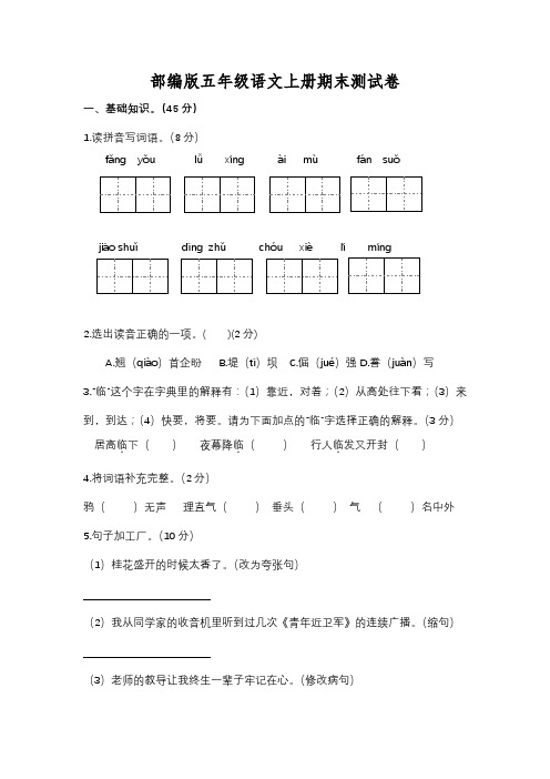 部编人教版小学五年级上册语文期末测试卷6套含答案(7)