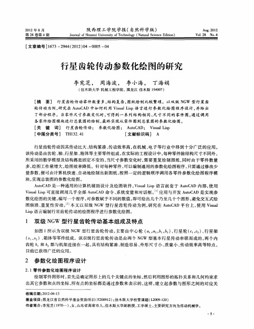 行星齿轮传动参数化绘图的研究