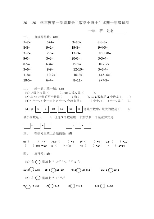 “数学小博士”比赛