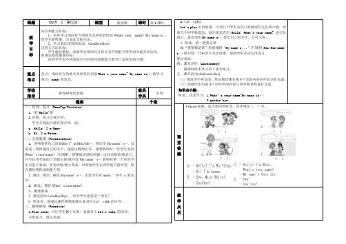 人教版PEP三年级英语上册Unit 1  Hello!PartB